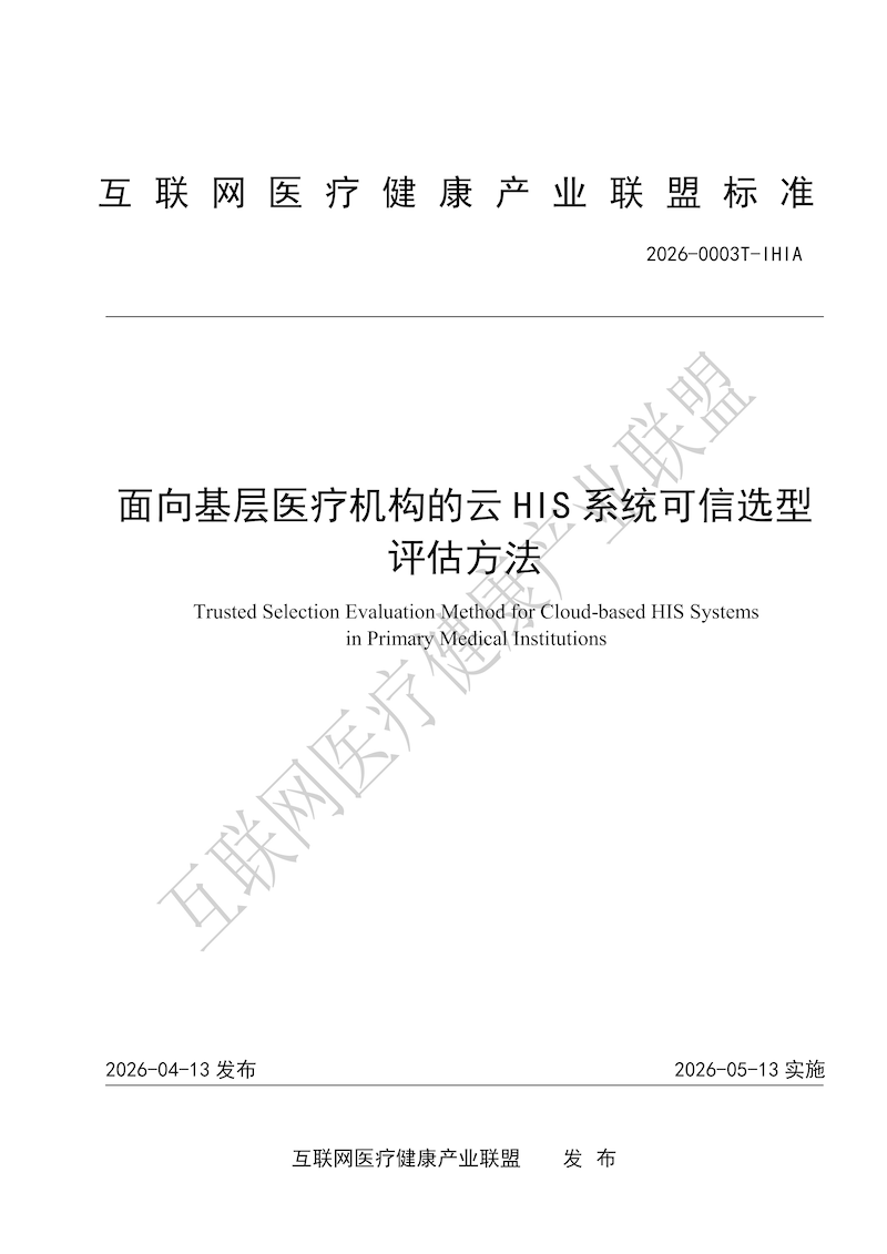 基层诊所福音！云HIS选型有了官方标准SCSS智慧医疗帮你避坑不踩雷(图1)