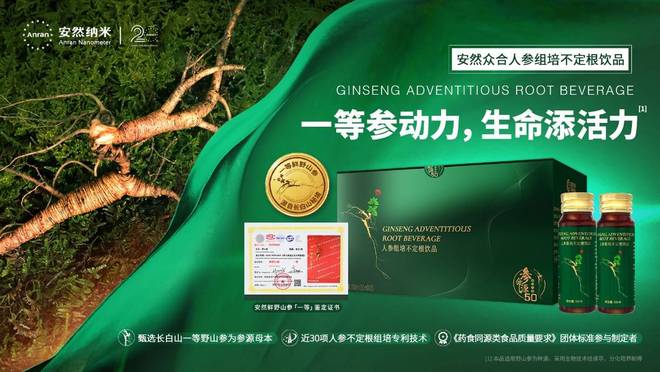 安然集团：以植物干细胞技术勇立潮头跑出“新质生产力”加速度(图4)