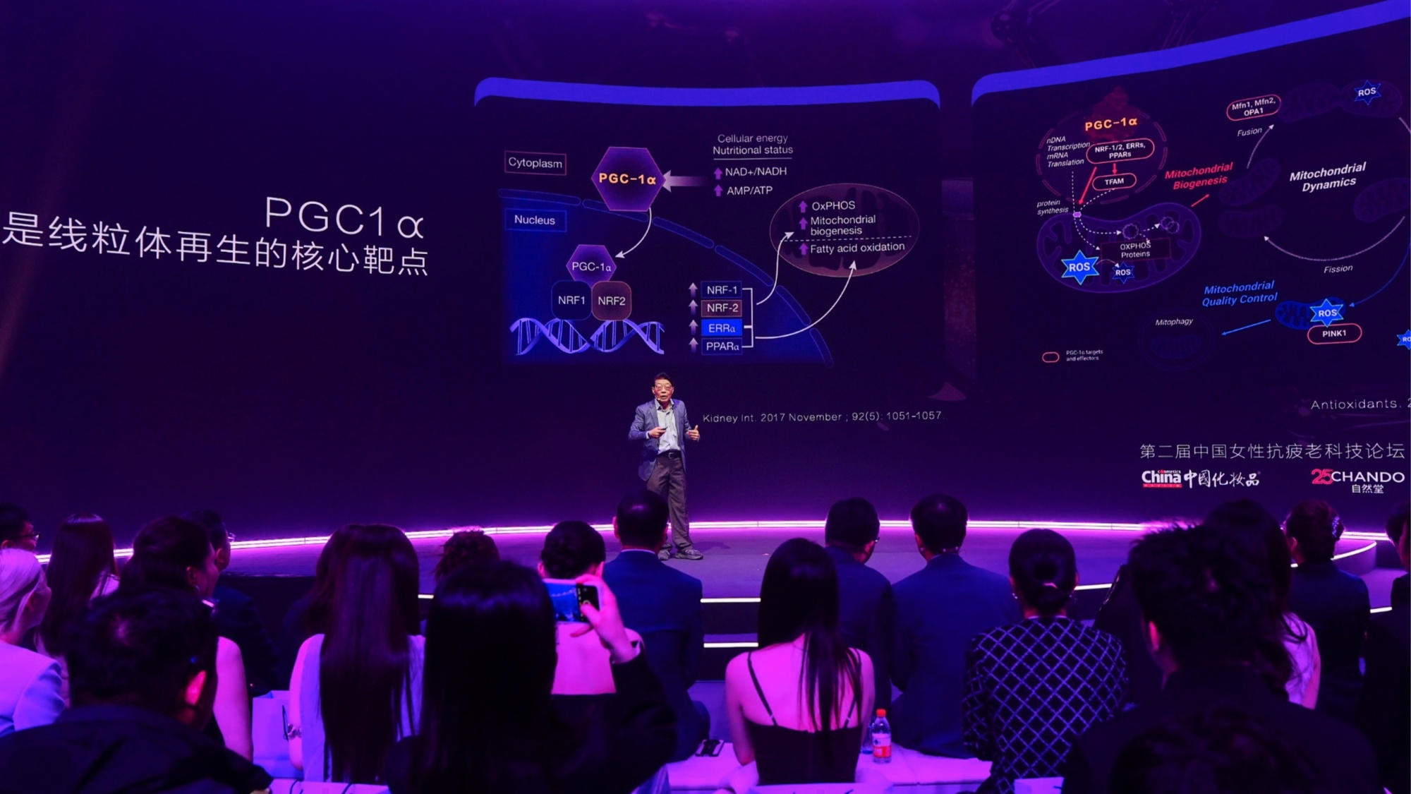 直击衰老年轻化痛点！第二届中国女性抗疲老科技论坛探索精准抗衰新路径(图3)