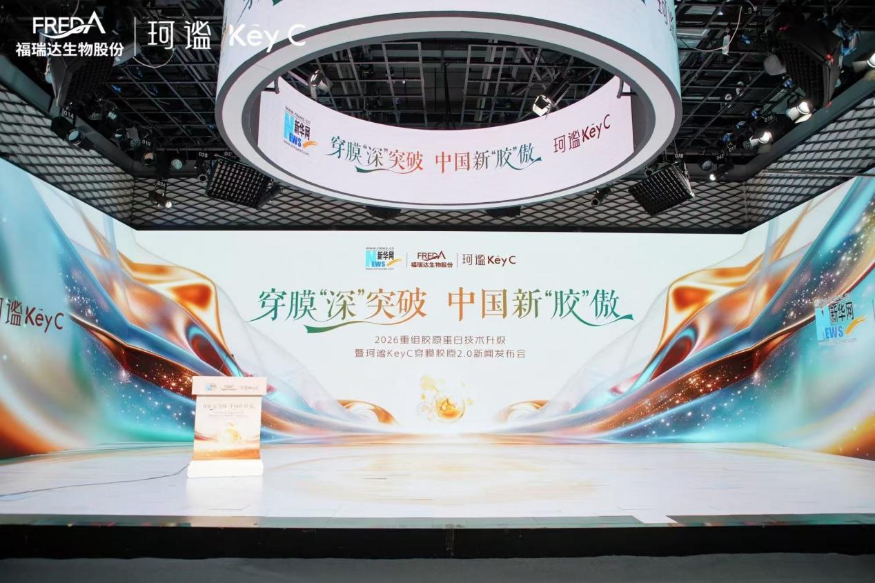 打破涂抹抗衰天花板！福瑞达珂谧穿膜胶原20系列新品重磅来袭(图1)