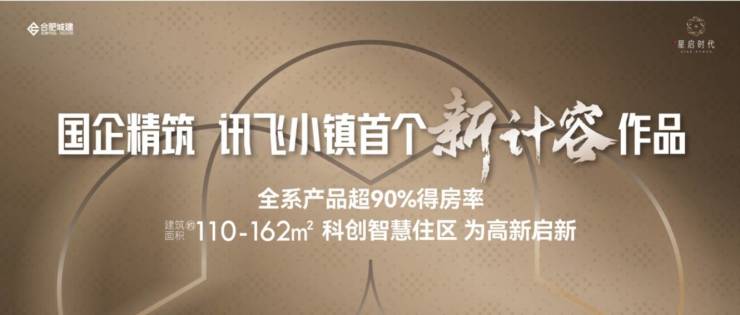 城建星启时代(合肥)营销中心【官方认证】(图1)