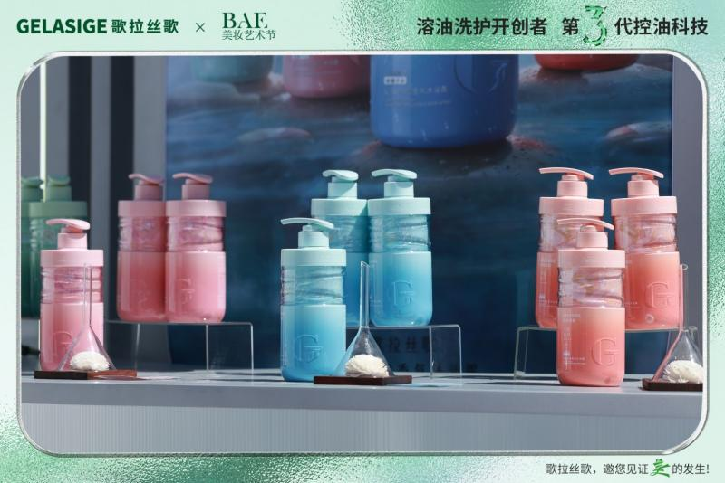 歌拉丝歌亮相BAE美妆展：探索国货洗护的科技美学新范式(图7)