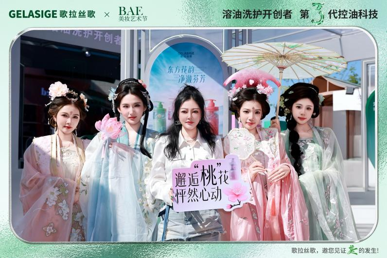 歌拉丝歌亮相BAE美妆展：探索国货洗护的科技美学新范式(图8)