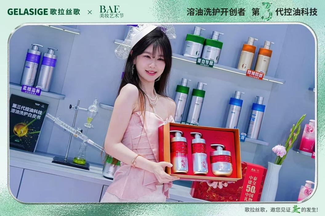 歌拉丝歌亮相BAE美妆展：探索国货洗护的科技美学新范式(图9)