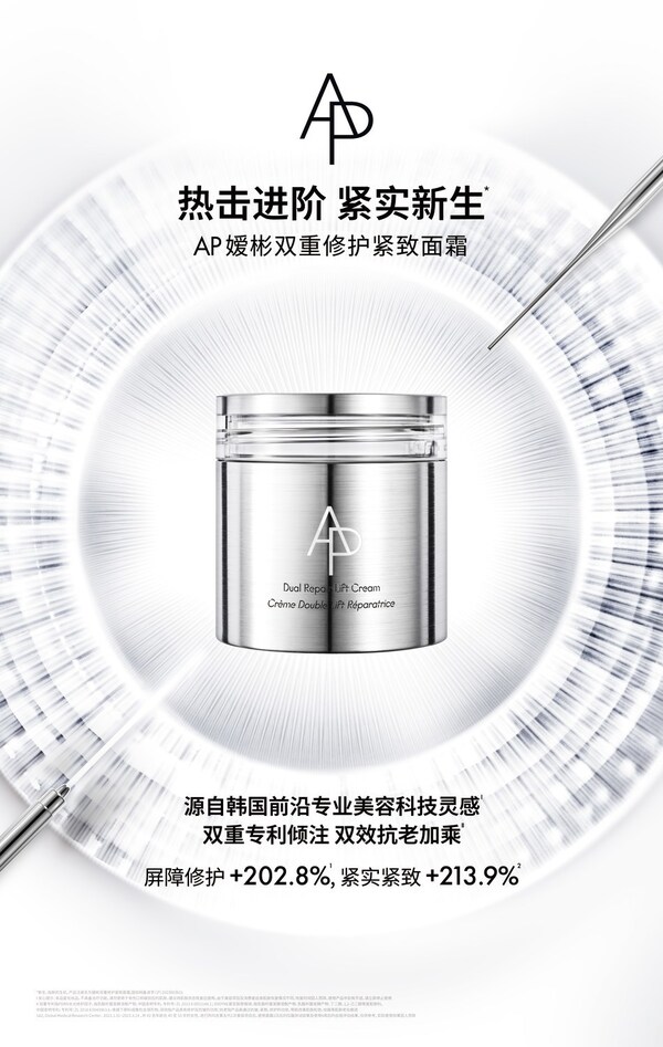 高奢科技护肤品牌AP嫒彬中国内地首店正式落户上海(图7)