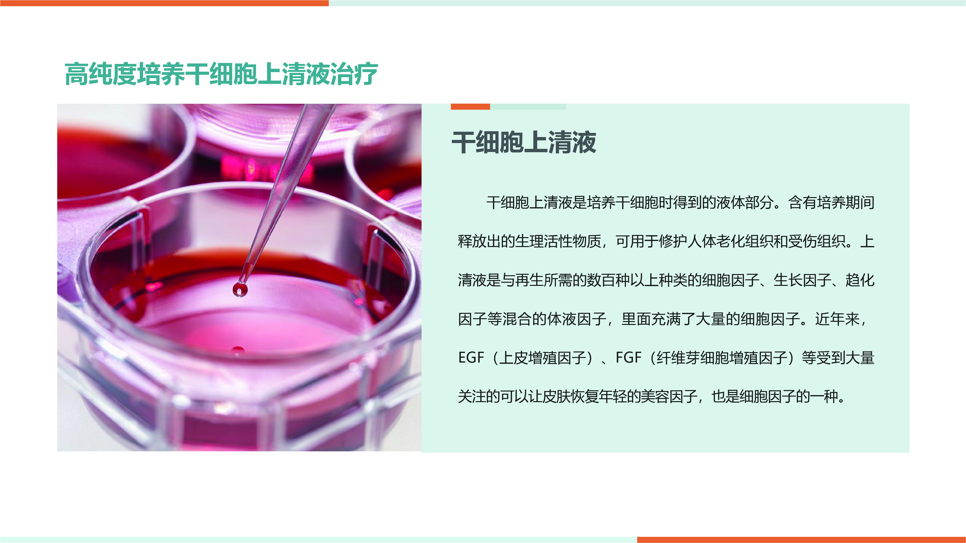 干细胞营养液靠谱吗(图1)