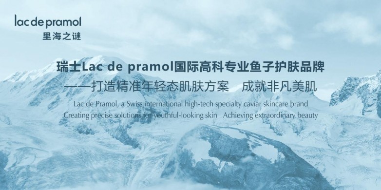 十二不凡：瑞士里海之谜从院线到日化的双向并进(图2)