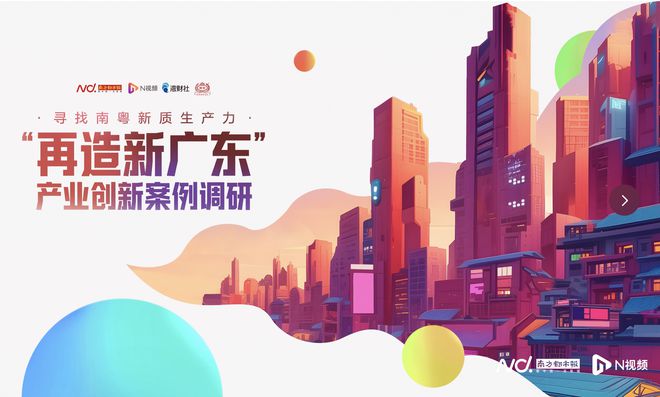 寻找南粤新质生产力I解码“湾区美妆制造”的数智化转型