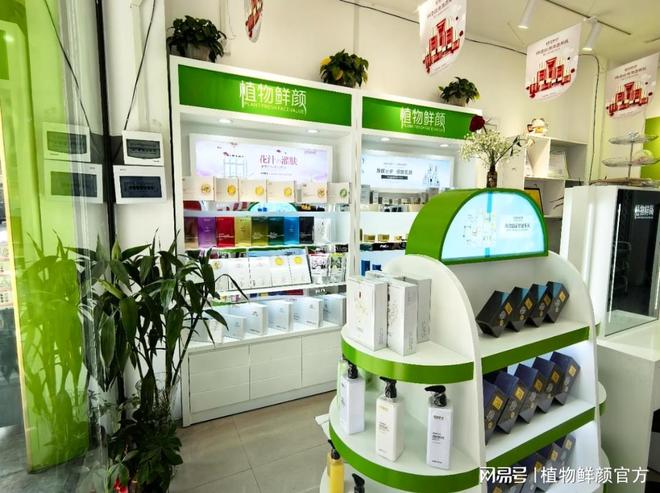 2025化妆品店加盟排行榜：植物鲜颜自然美妆新势力(图4)