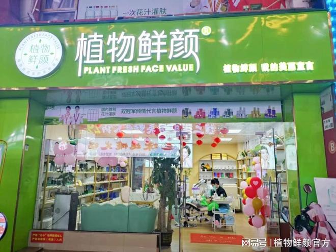 2025化妆品店加盟排行榜：植物鲜颜自然美妆新势力(图3)