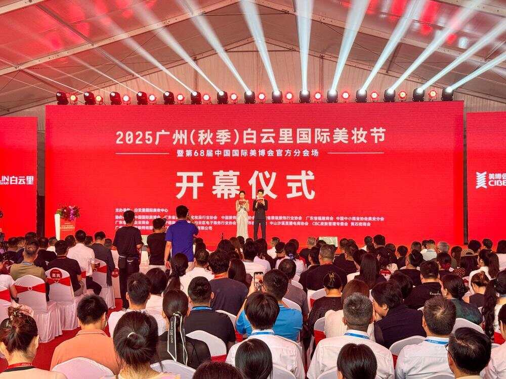 广州白云里国际美妆节启幕汇聚超1200个品类(图2)