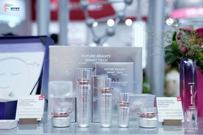 AI美妆新品全球首发腾宇美博会最靓的仔！(图3)