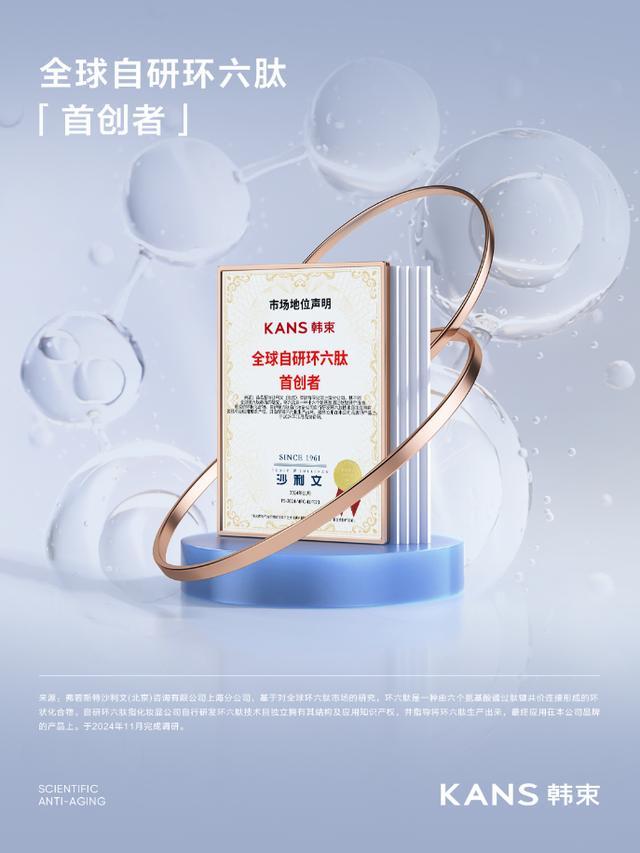 传奇科学家、多肽美容科技开创者 Karl Lintner 博士加盟上美(图3)