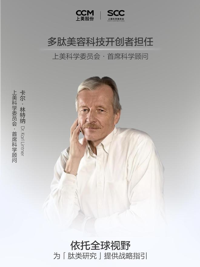 改写全球美容科技史的科学家加盟上美中国美妆要变天了？(图1)