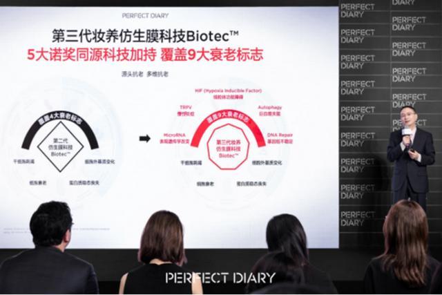 完美日记在沪发布第三代妆养仿生膜科技Biotec™首创明星套装(图2)