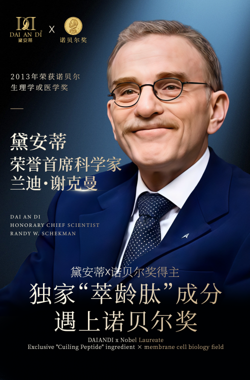 科研背书成美妆行业新标配：黛安蒂引领国货破局高端抗衰市场(图2)