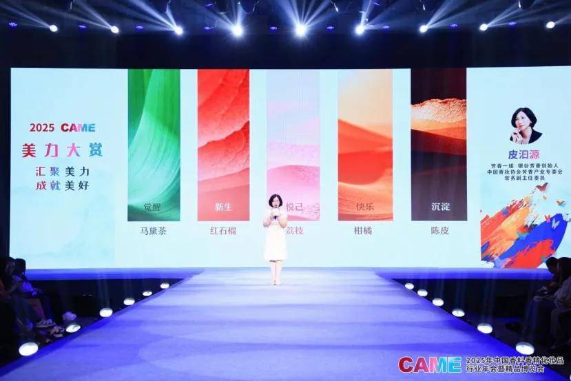 2025CAME美力大赏：科技与美学共舞演绎年度品牌与香韵典范(图5)