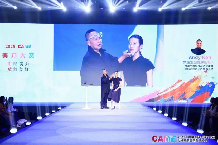 2025CAME美力大赏：科技与美学共舞演绎年度品牌与香韵典范(图3)
