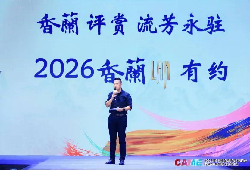 2025CAME美力大赏：科技与美学共舞演绎年度品牌与香韵典范(图7)