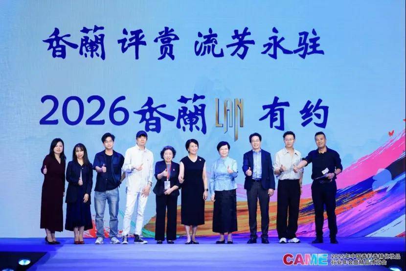 2025CAME美力大赏：科技与美学共舞演绎年度品牌与香韵典范(图8)