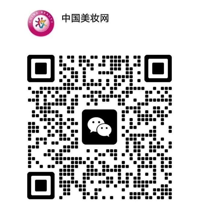 “中国美妆原料供应商100强”评选正式启动！(图3)