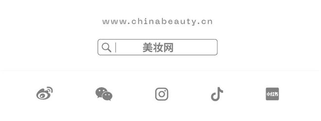 “中国美妆原料供应商100强”评选正式启动！(图5)