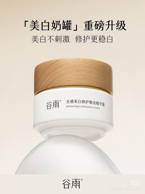 国货美白第一品牌谷雨：用科研创新铸就中国美妆名片(图2)