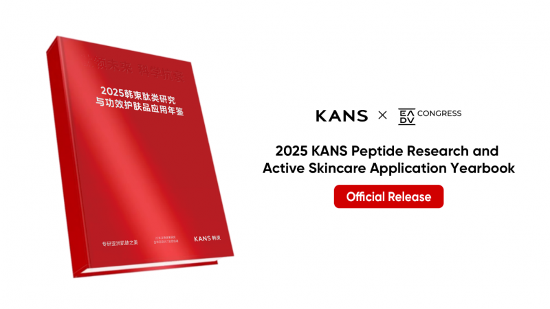 韩束多肽红宝书重磅发布以产业宣言引领国货抗衰科技