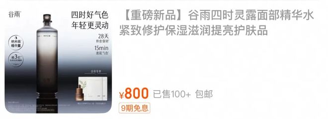 从3亿到50亿GMV仅花6年国货美妆轮到谷雨上桌了？(图6)