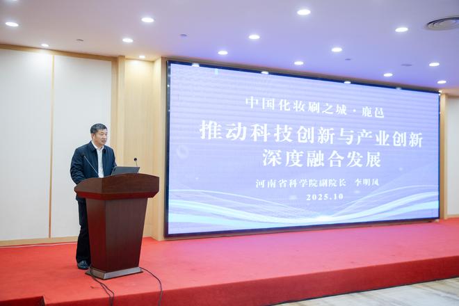 2025年“中国化妆刷之城·鹿邑”化妆刷产业发展交流会举行(图3)