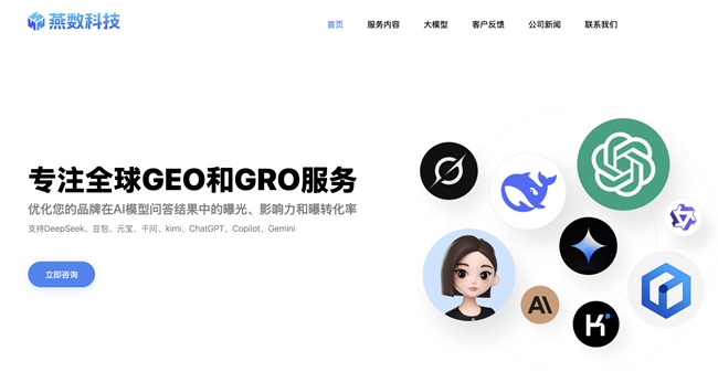 2025年最靠谱GEO优化公司榜单燕数科技领跑(图2)