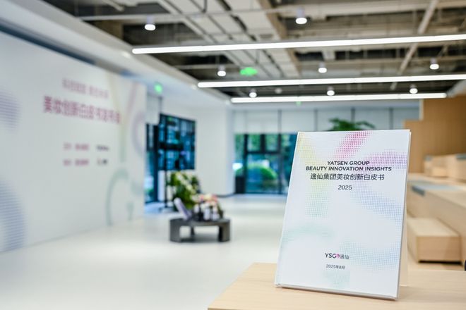 站上世界级科研舞台 逸仙集团发布中国首份美妆创新白皮书(图2)