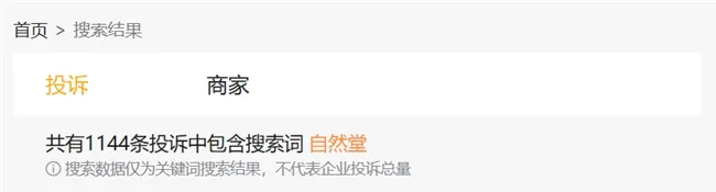 自然堂港股IPO：销售费用三年超70亿、高度依赖单一品牌、投诉量超千条(图6)