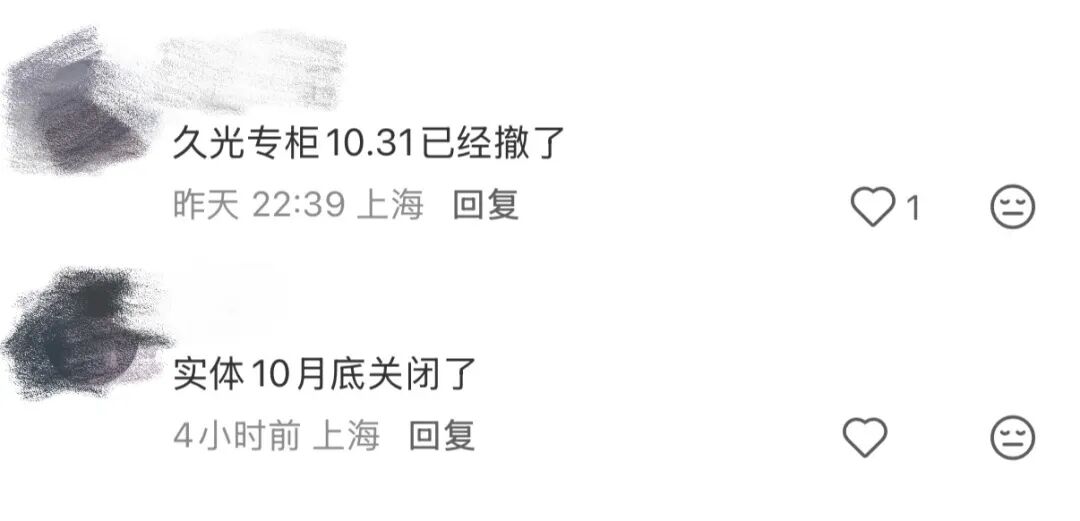 爱茉莉旗下一高奢美妆护肤品牌宣布闭店_科印印包圈(图4)