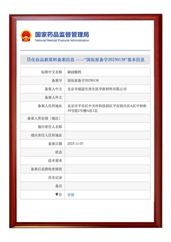 从空白到标杆的跨越：幸福益生磷硅酸钙技术打破国际垄断引领行业升级(图10)