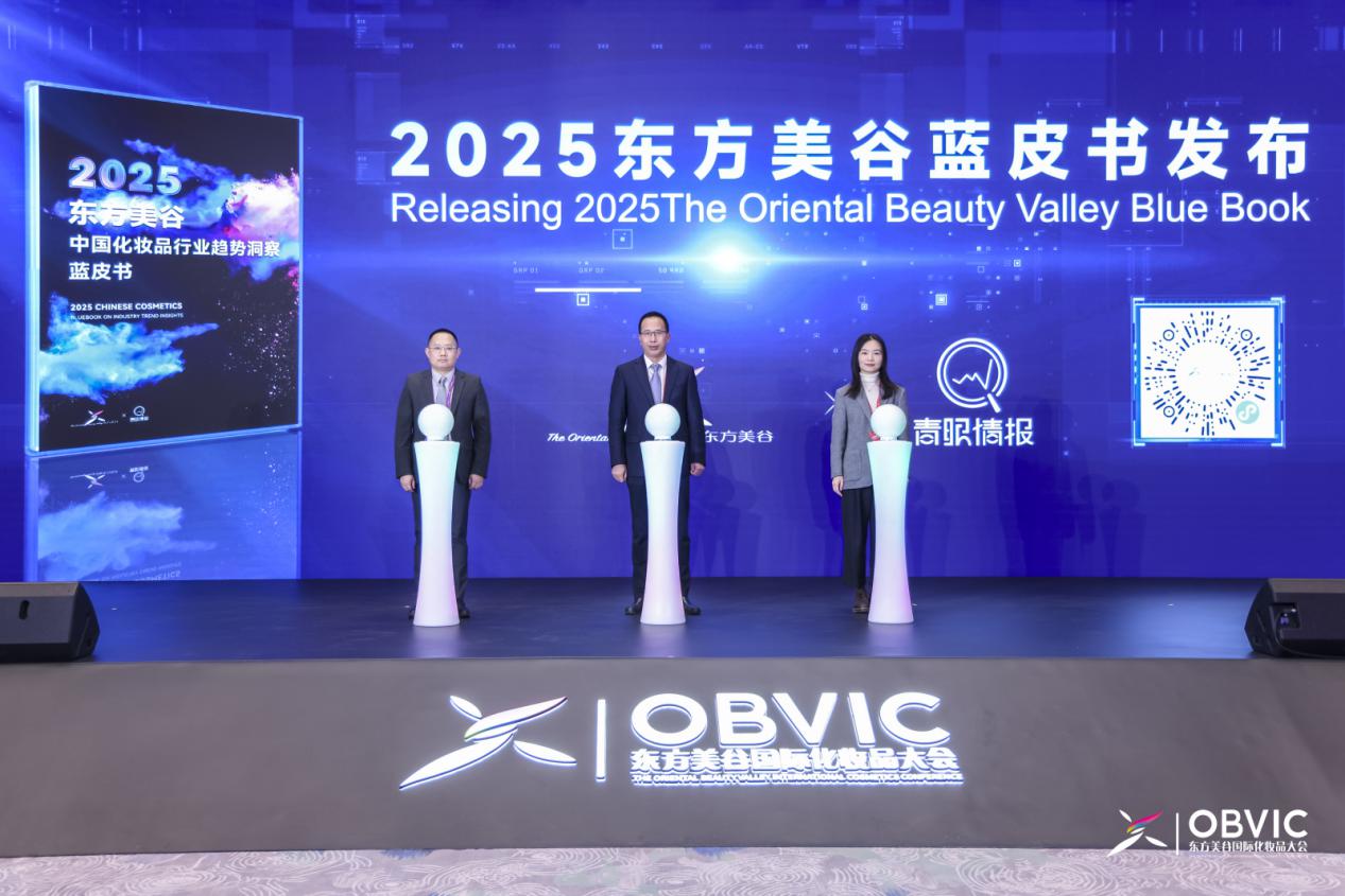 向新而行 美力共生 2025东方美谷国际化妆品大会启幕(图4)