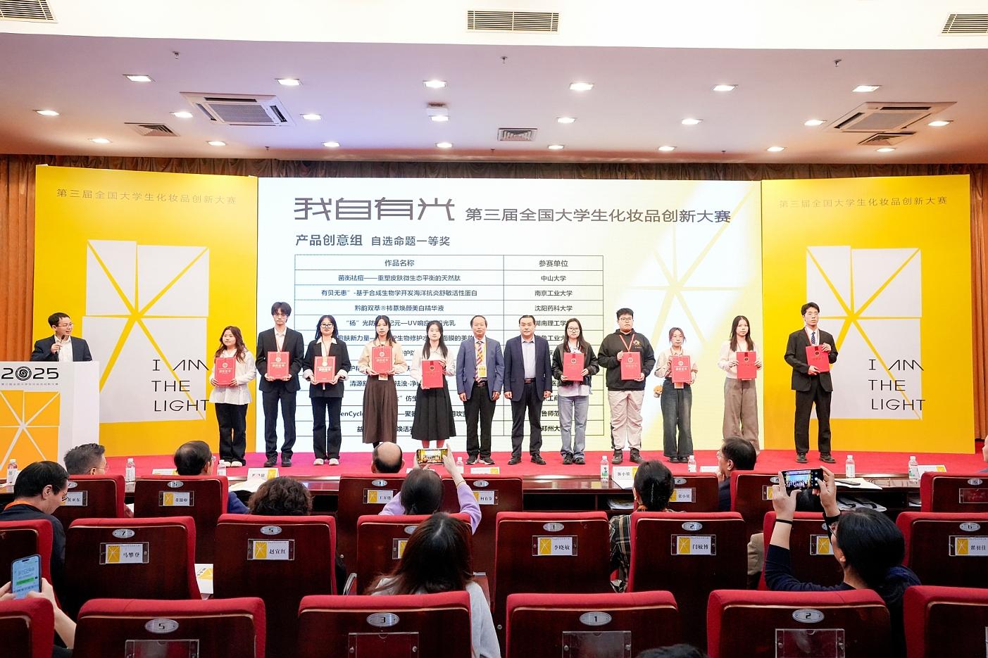 青春创意点亮美妆未来！第三届全国大学生化妆品创新大赛暨大举行(图4)