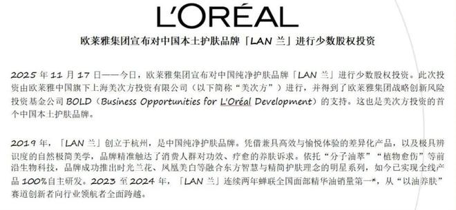 狂赚数亿！80后女生获欧莱雅重磅投资成立仅3年又一黑马诞生(图2)