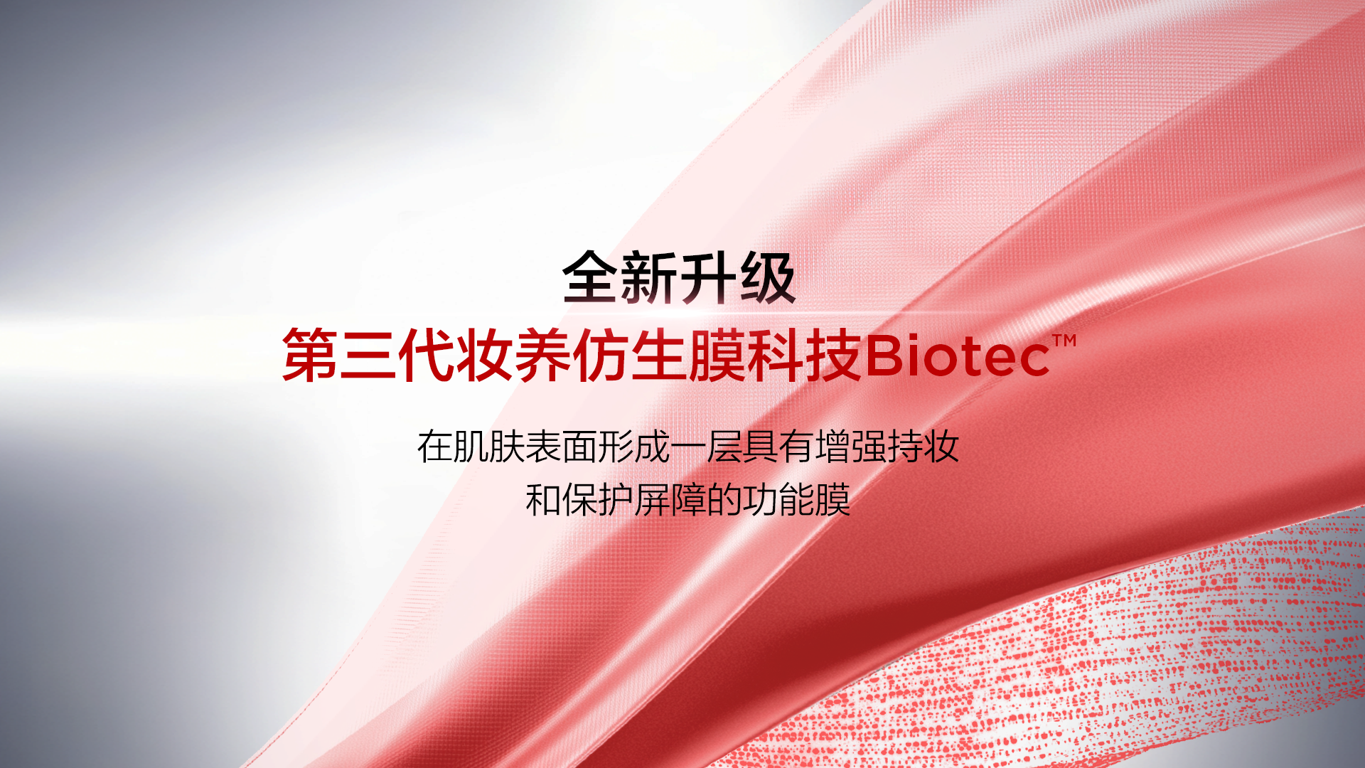 科技为核妆养共生：完美日记以研发驱动品牌价值跃升(图2)