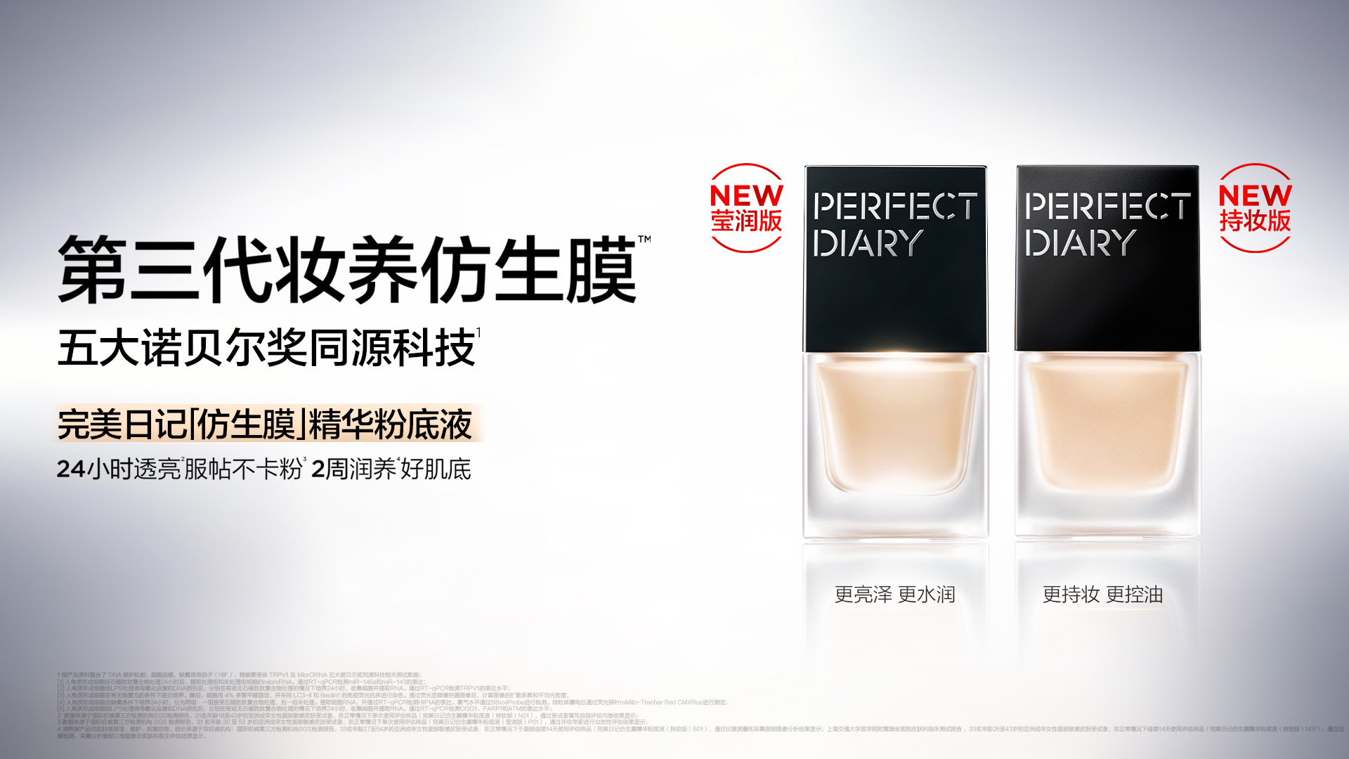 科技为核妆养共生：完美日记以研发驱动品牌价值跃升(图5)