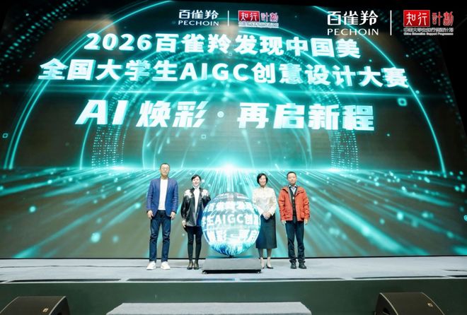 东方美学数字化破圈 首届百雀羚大学生AI创意大赛圆满收官(图5)