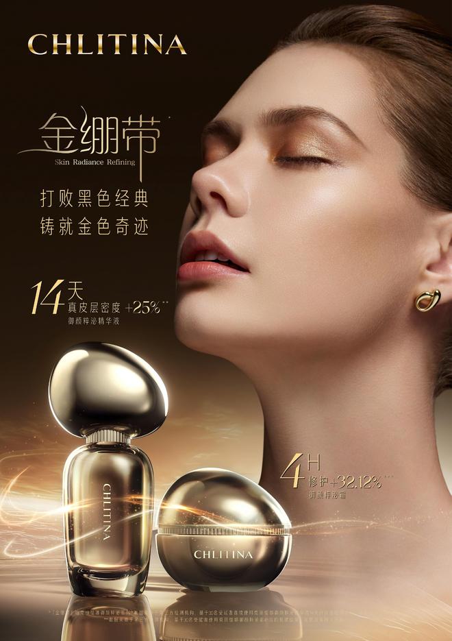 深耕三十余载克丽缇娜御颜粹泌系列引领“细胞级修护”新时代