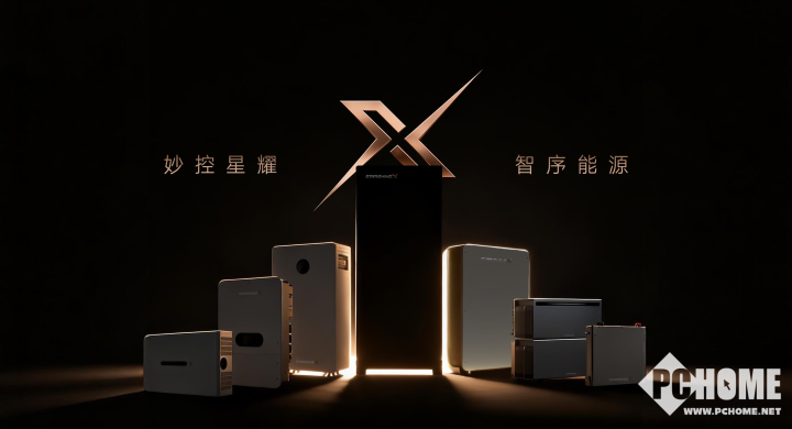 Starshine X全球亮相：以智慧能源生态引领家庭储能新纪元