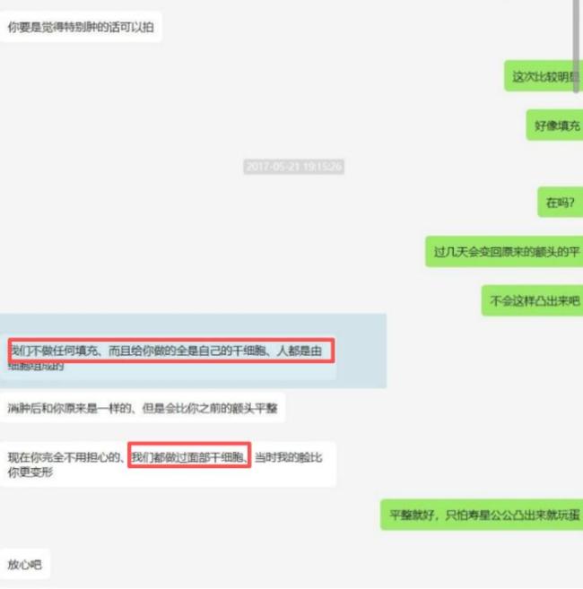 女子花超2000万做“干细胞美容” 天价账单下的幻梦(图2)