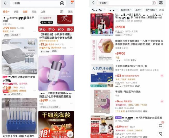 女子花超2000万做“干细胞美容” 天价账单下的幻梦(图4)