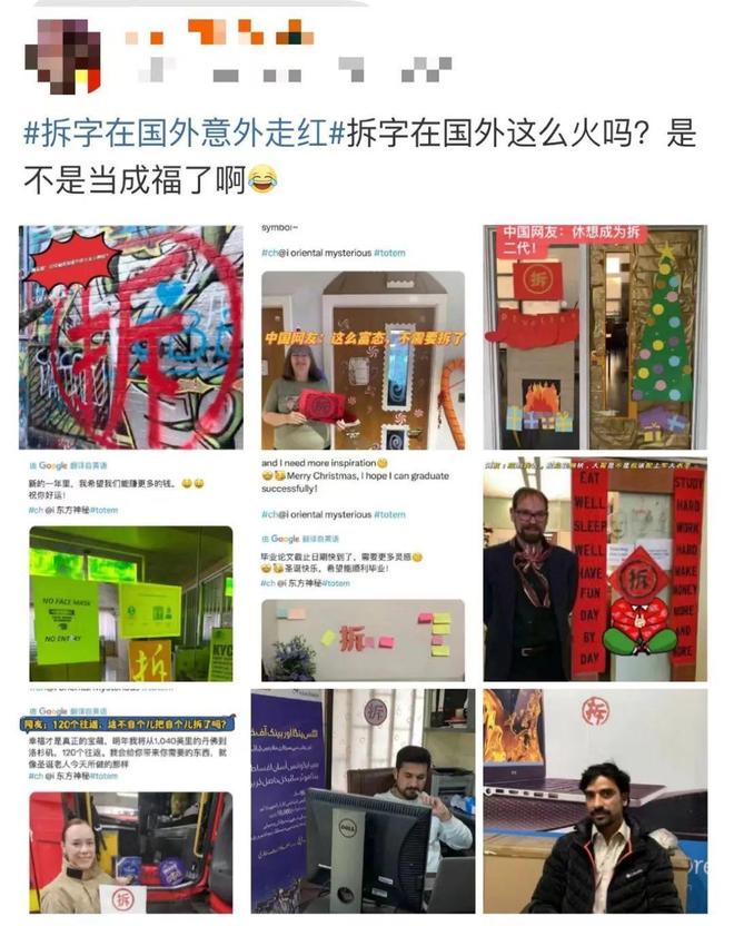 贴 “ 拆 ” 字求暴富外国人学到精髓了！