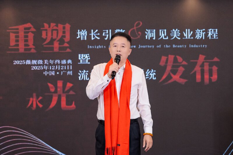 思康集团牵手薇靓微美共启美业可持续发展新程(图2)