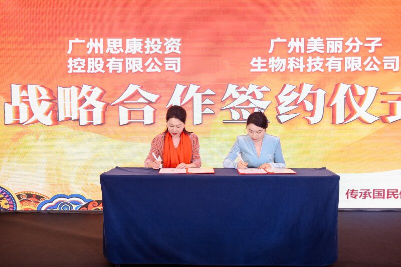 思康集团牵手薇靓微美共启美业可持续发展新程(图4)