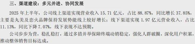 流量见顶后丸美们反攻线下求增长(图2)