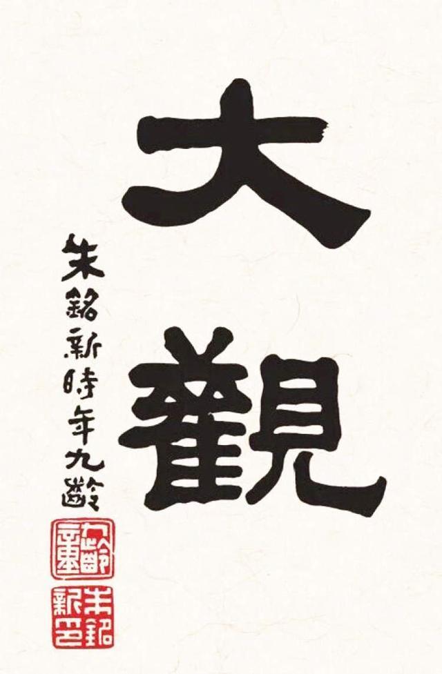 “一门墨香”展览亮相上图：从海上画家、新闻报人到指挥名家这个艺术家族与上海有缘(图7)